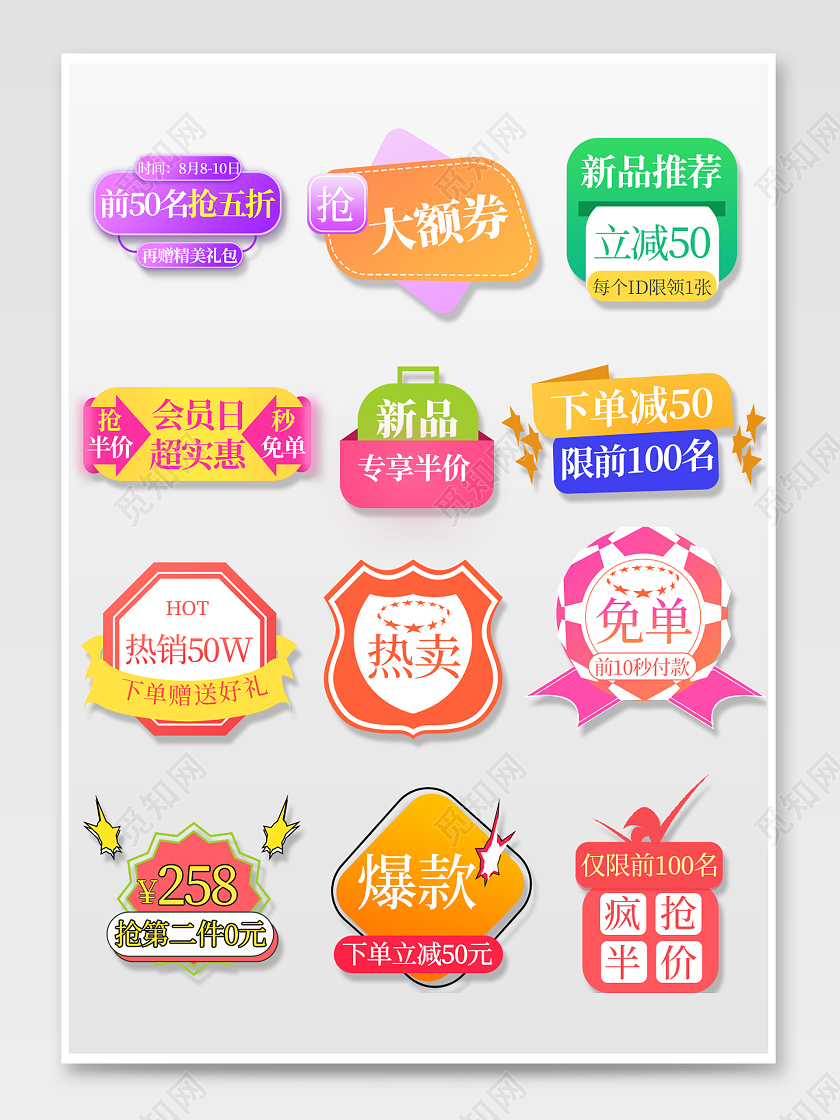 彩色简约热卖爆款夏天夏季促销标签
