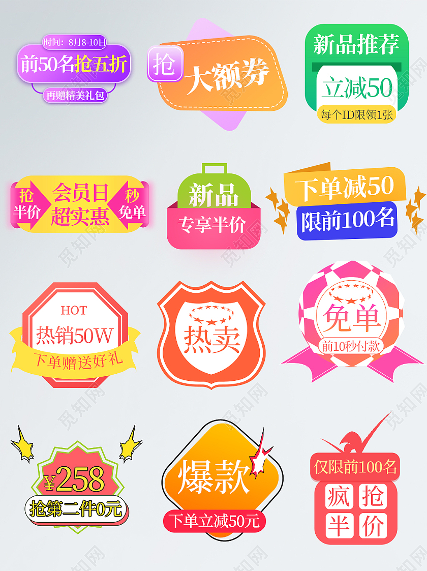 彩色简约热卖爆款夏天夏季促销标签
