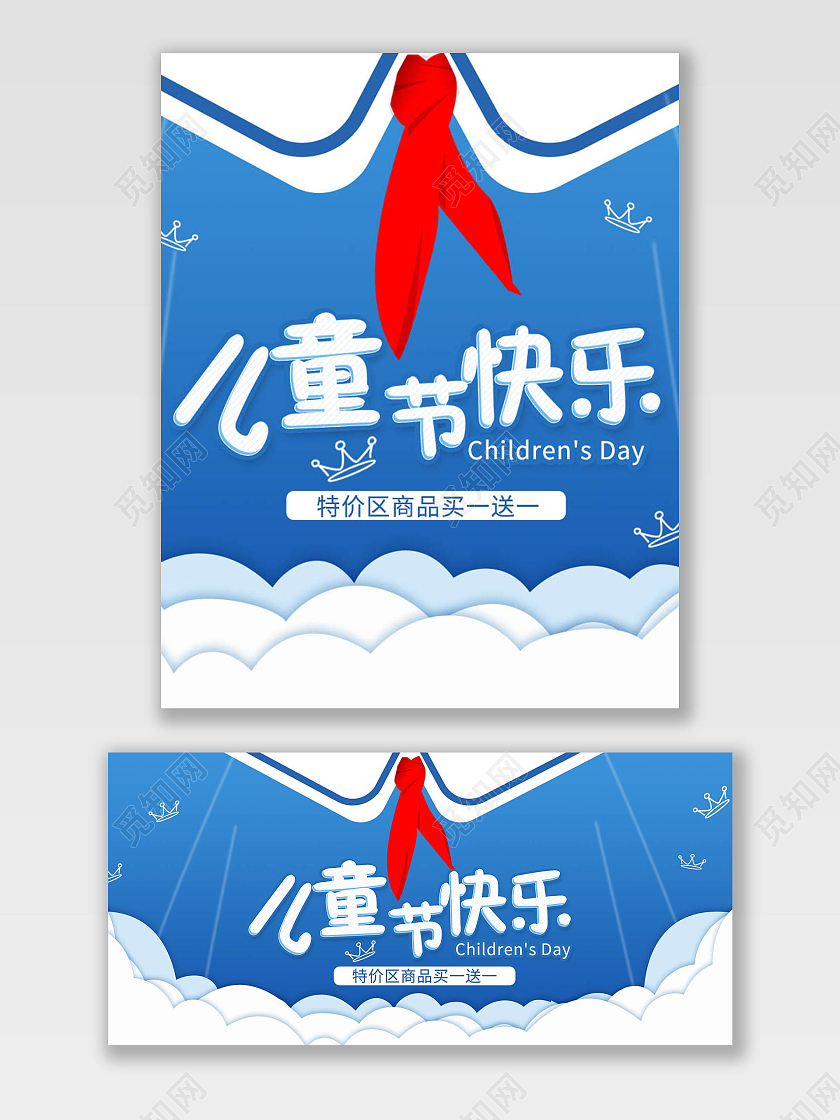 蓝色手绘儿童节快乐红领巾61六一儿童节海报banner