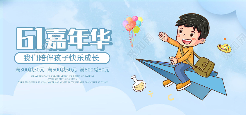 蓝色简约卡通六一嘉年华61六一儿童节海报banner