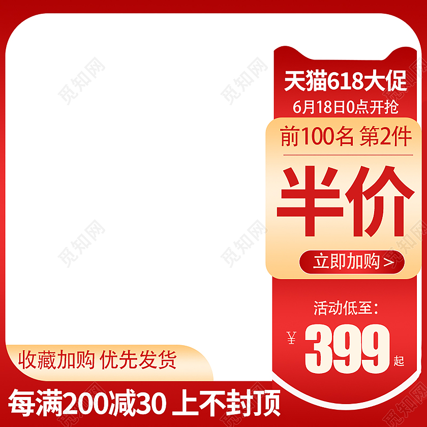 红色大气天猫618大促618活动促销618主图