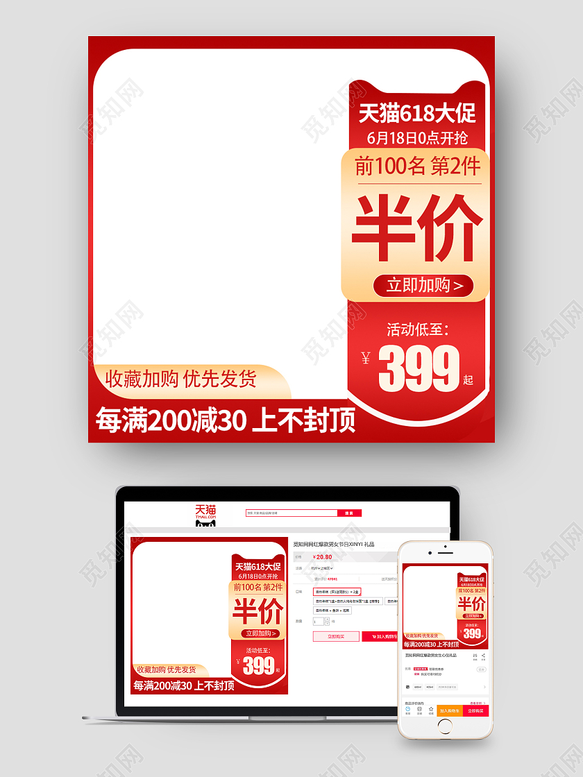 红色大气天猫618大促618活动促销618主图