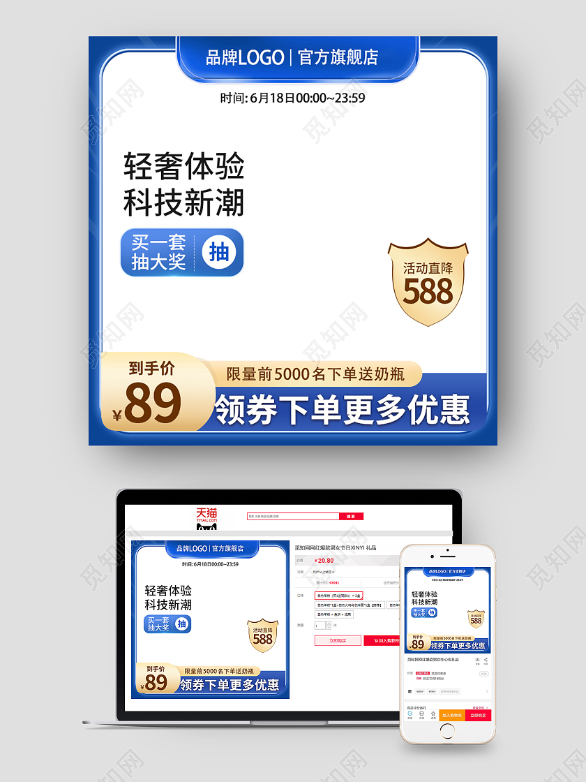 蓝色轻奢体验科技新潮618促销618主图直通车