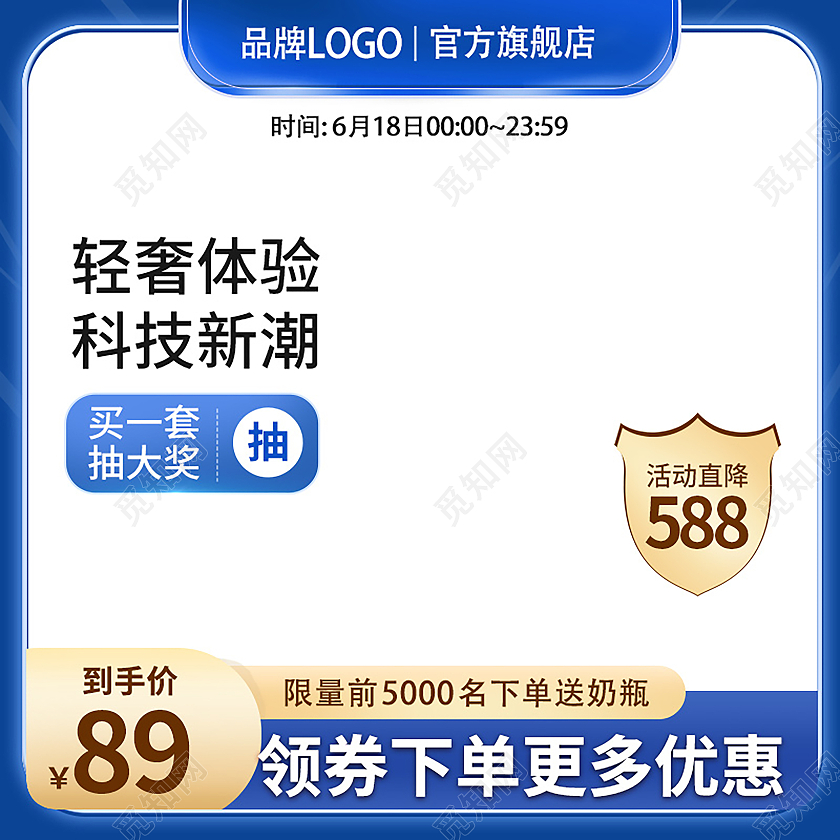 蓝色轻奢体验科技新潮618促销618主图直通车