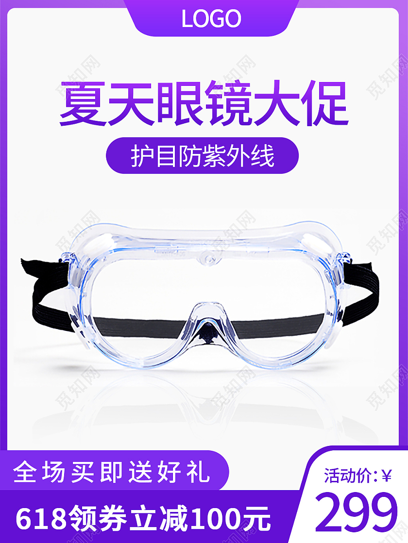 紫色简约风眼镜大促夏天太阳镜眼镜主图直通车