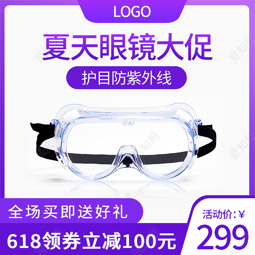 紫色简约风眼镜大促夏天太阳镜眼镜主图直通车