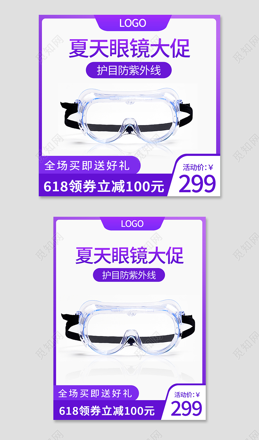 紫色简约风眼镜大促夏天太阳镜眼镜主图直通车