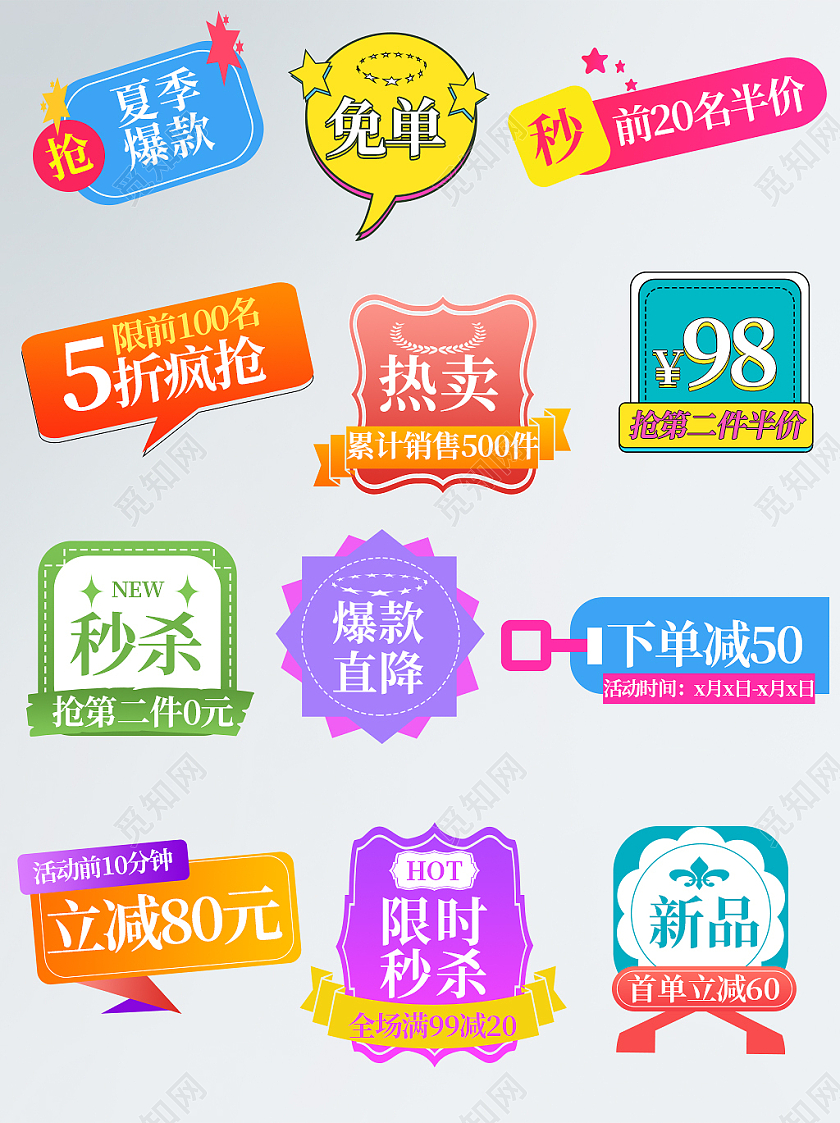 彩色简约促销标签夏天夏季促销标签