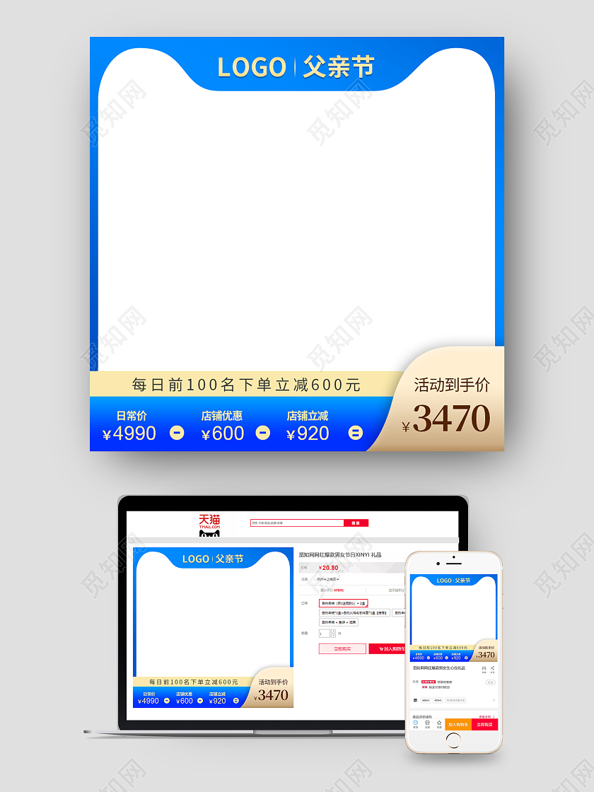 蓝色简约大气父亲节主图直通车模板