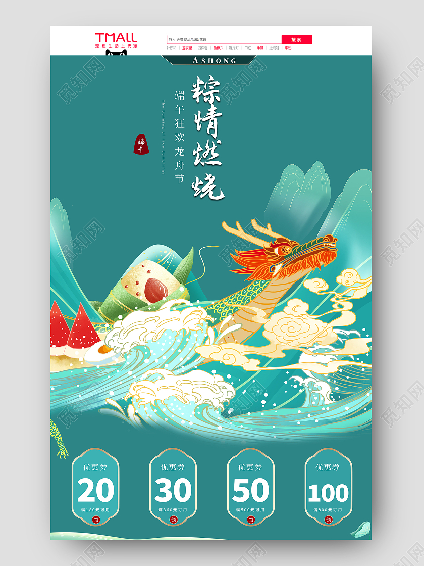 蓝色端午粽情燃烧赛龙舟