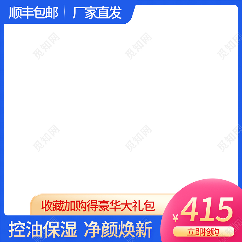 蓝色简约风控油保湿净颜焕新化妆品护肤品主图直通车