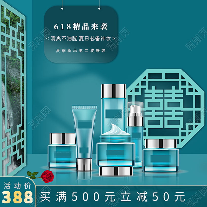 淘宝天猫京东拼多多618情人节护肤品促销主图直通