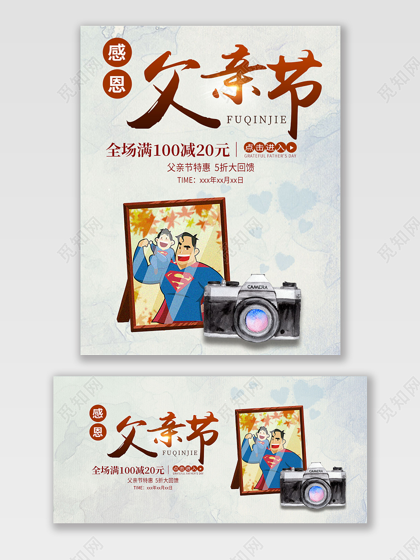 简洁温馨父亲节节日促销海报