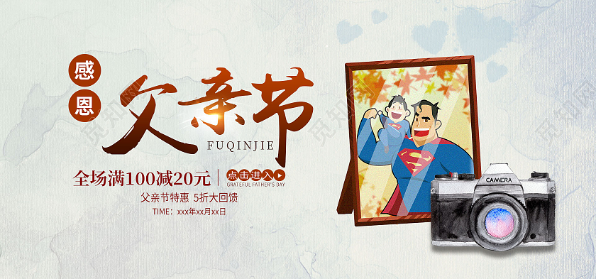 简洁温馨父亲节节日促销海报
