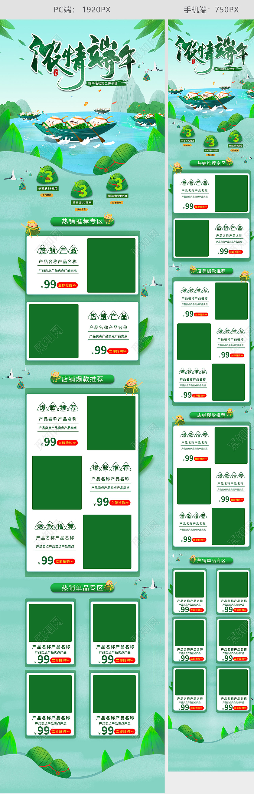 清新绿色 手绘卡通 浓情端午 端午节日 电商首页