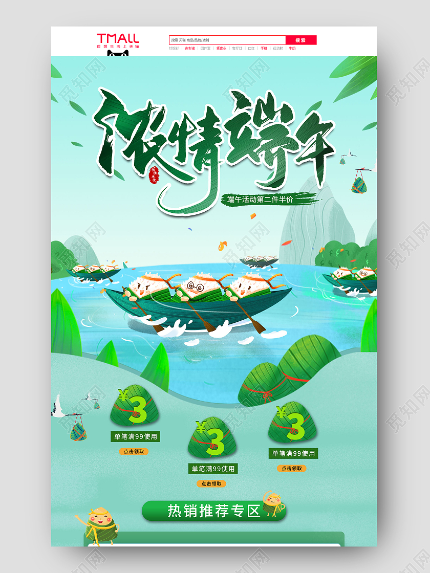 清新绿色 手绘卡通 浓情端午 端午节日 电商首页