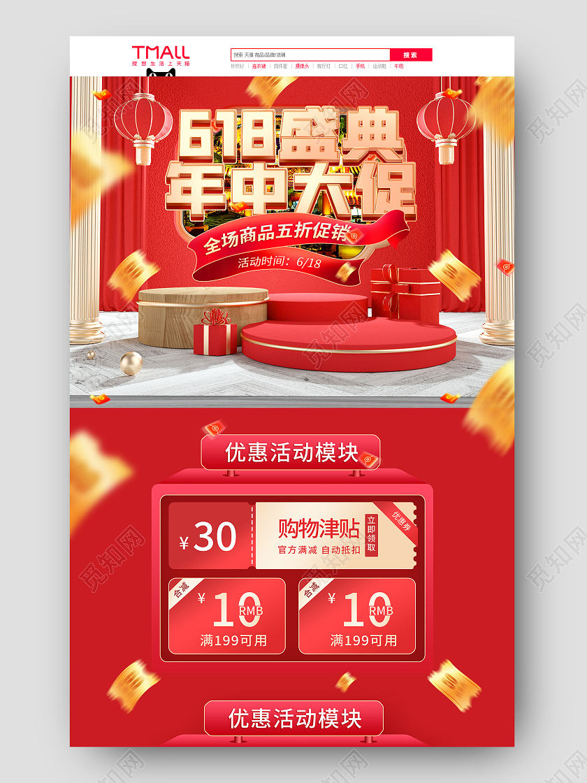 红色C4D中国风首页618年中盛惠618年中大促首页