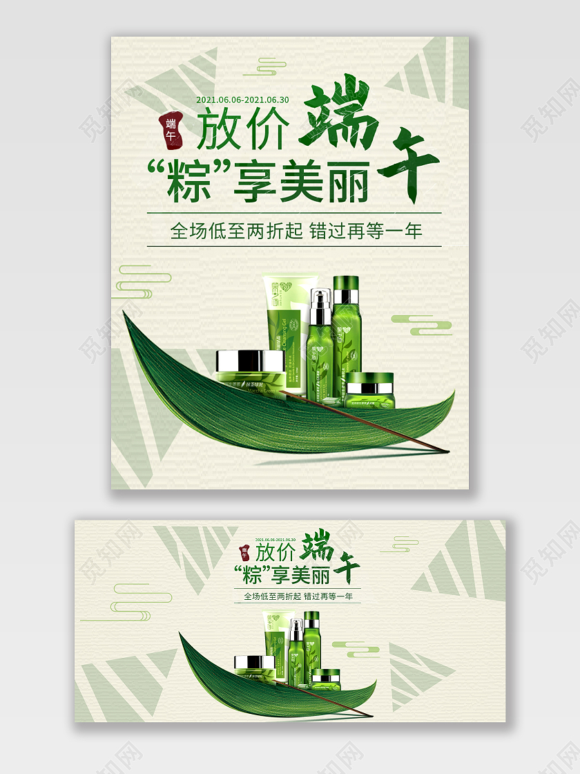 绿色中国风放价端午全场低至二折端午节电商海报
