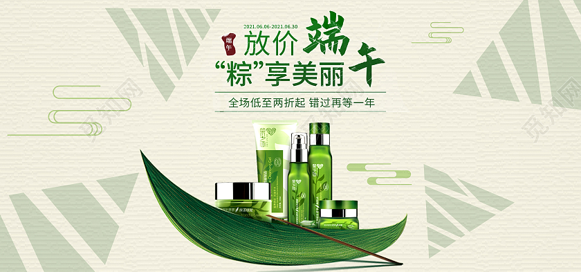 绿色中国风放价端午全场低至二折端午节电商海报