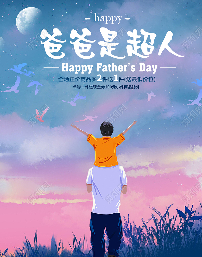 粉色加蓝色的天空卡通风格主题爸爸是超人