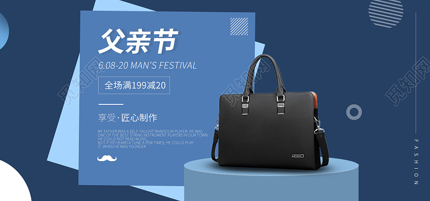父亲节电商电脑端手机端促销海报蓝色背景立体小场景男士箱包海报