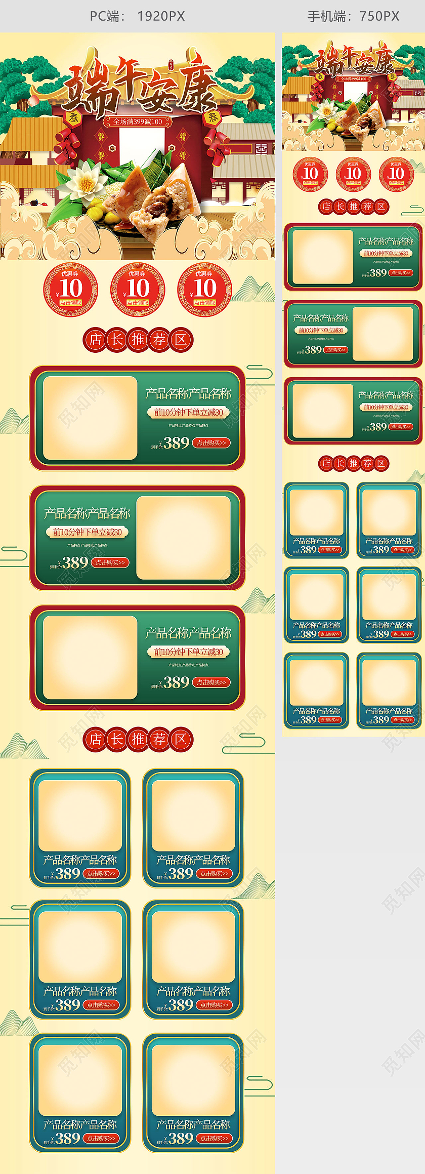 黄色古风国潮端午安康端午节粽子传统美食促销电商首页端午节首页