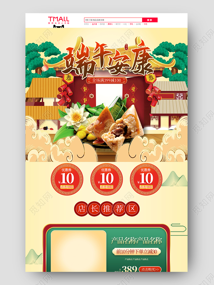 黄色古风国潮端午安康端午节粽子传统美食促销电商首页端午节首页