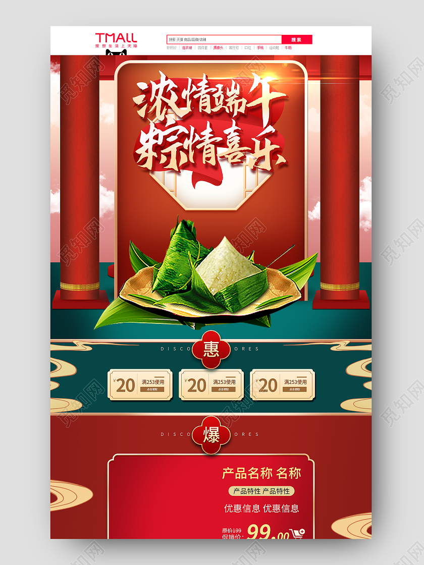 红色大气古风浓情端午粽情喜乐粽子端午节首页