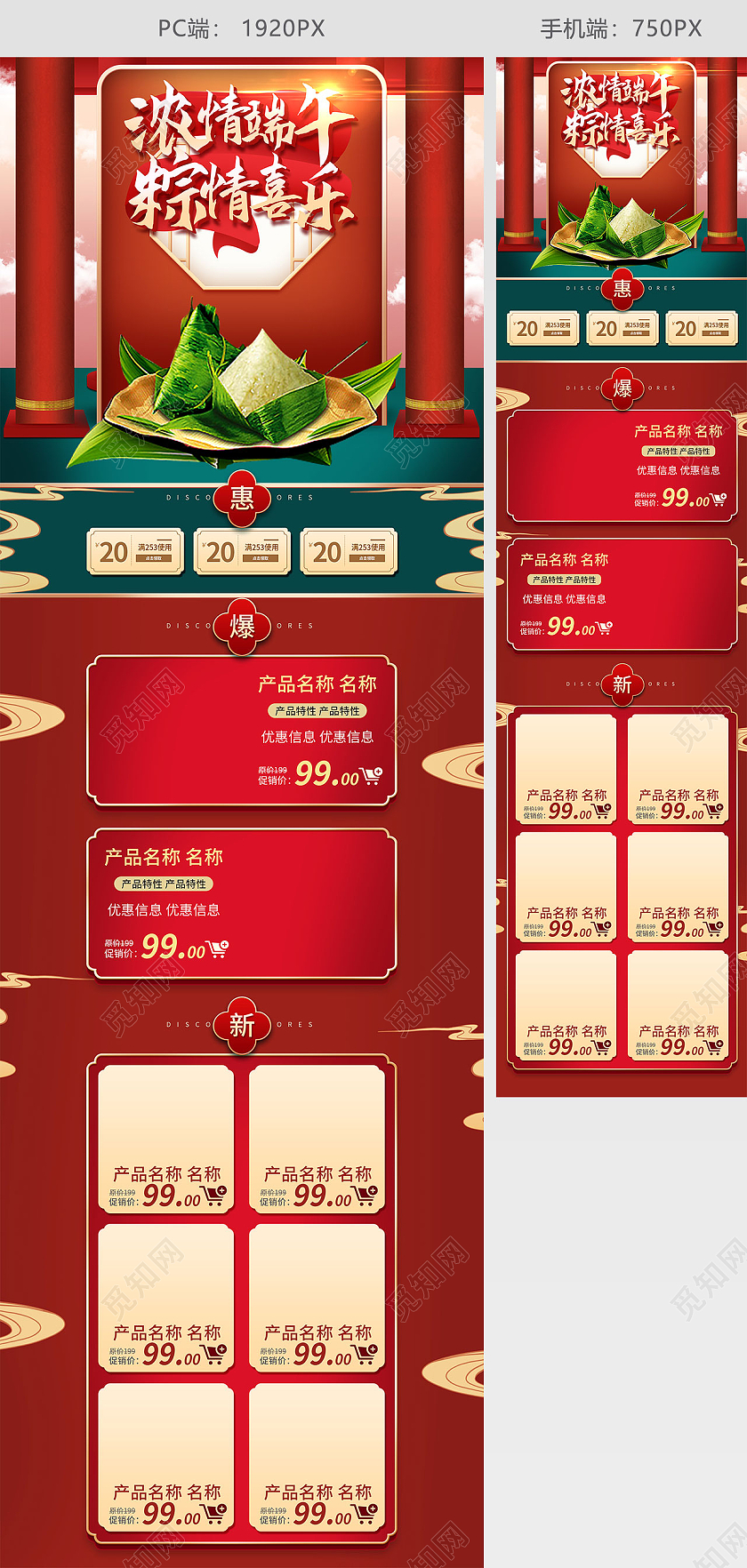 红色大气古风浓情端午粽情喜乐粽子端午节首页