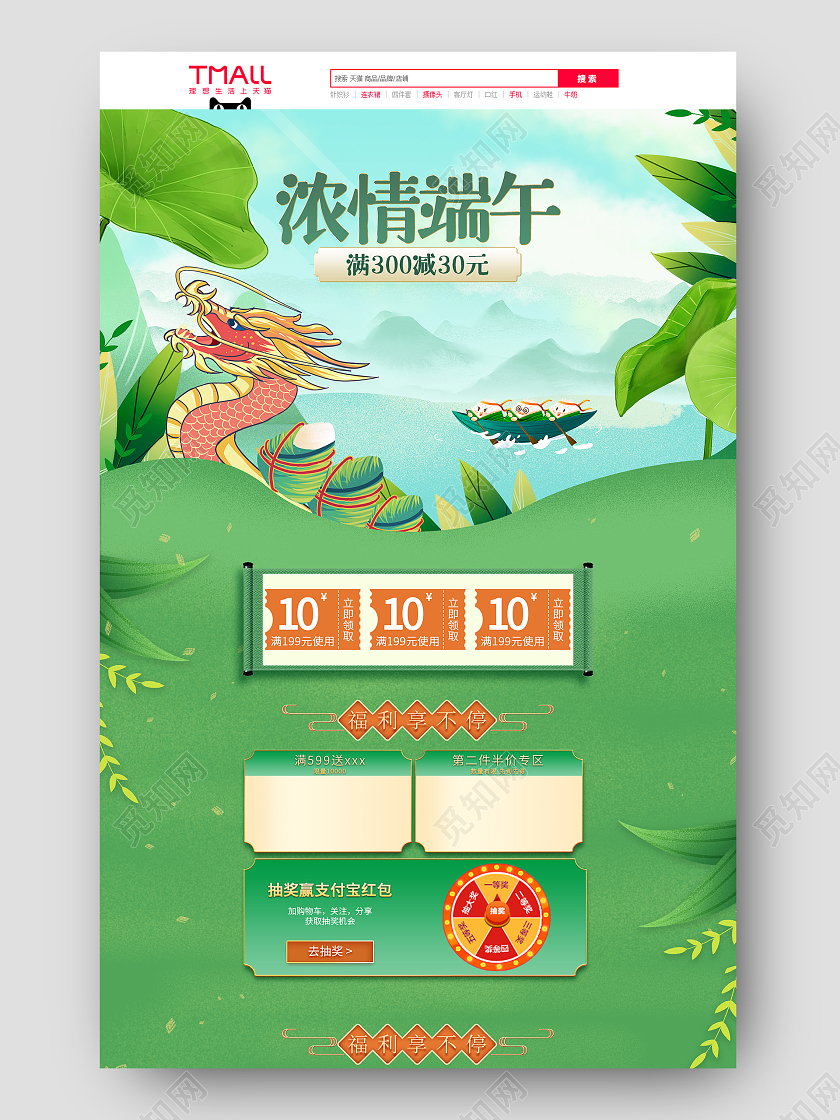 绿色手绘卡通插画风浓情端午端午节粽子传统美食促销电商首页端午节首页
