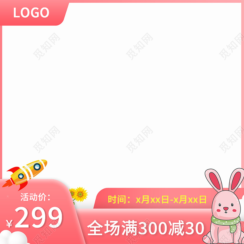 粉色简约风满减活动61六一儿童节主图直通车
