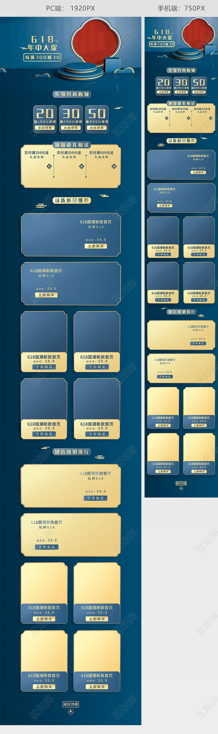 蓝色C4D中国风618年中大促活动主页PC手机端