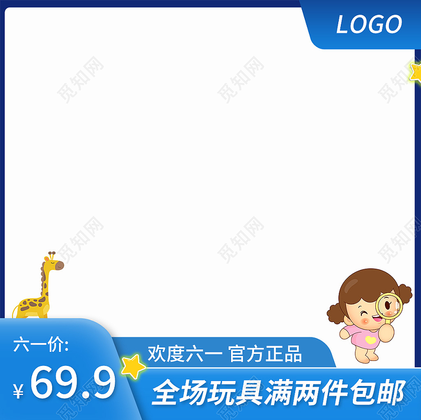 蓝色简约风全场玩具满两件包邮61六一儿童节主图直通车