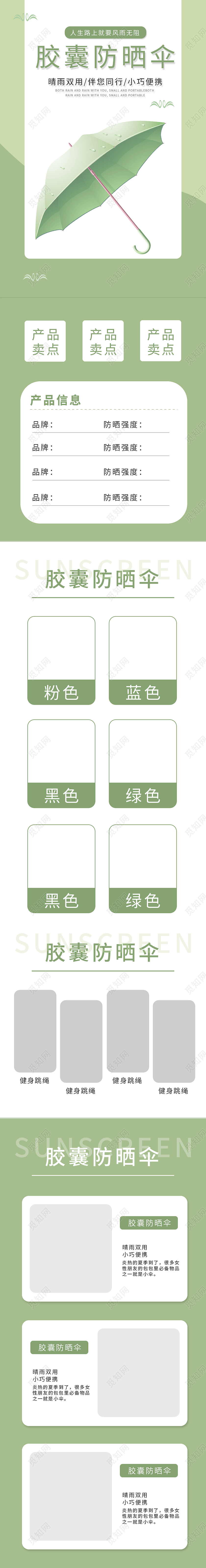 小清新绿色胶囊防晒伞晴雨双用小巧便捷多色可选防晒伞详情页