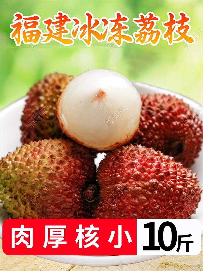 绿色简约福建冰冻荔枝荔枝促销水果荔枝妃子笑主图直通车