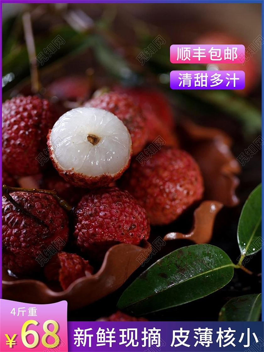 渐变色简约新鲜现摘皮薄核小水果荔枝妃子笑主图直通车