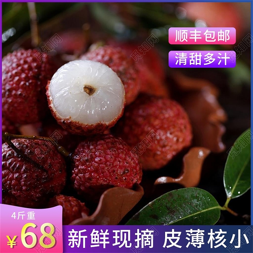 渐变色简约新鲜现摘皮薄核小水果荔枝妃子笑主图直通车