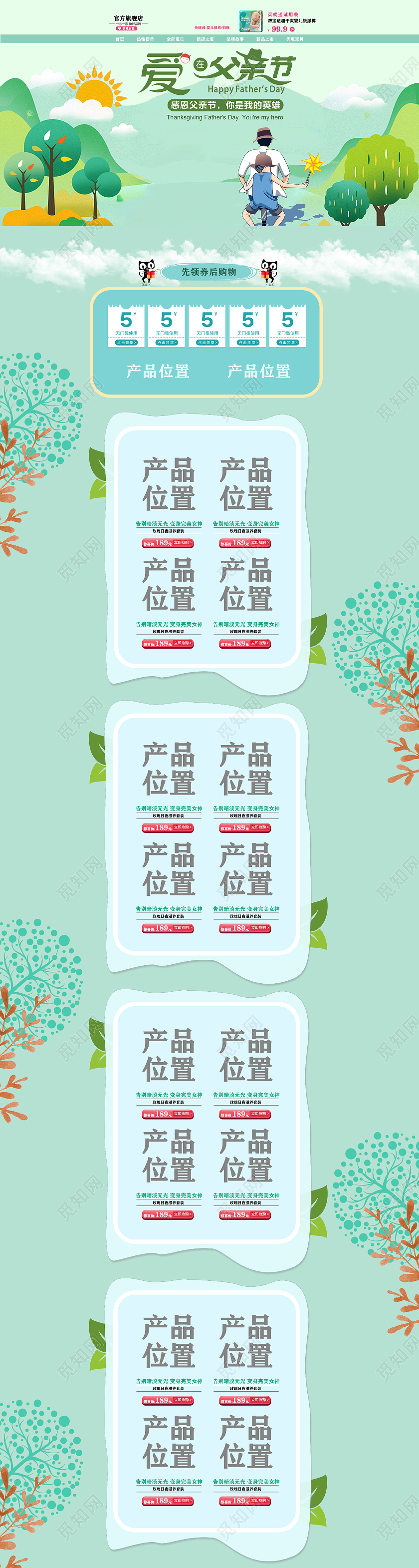 蓝色小清新风格爱在父亲节父亲节首页电商模板