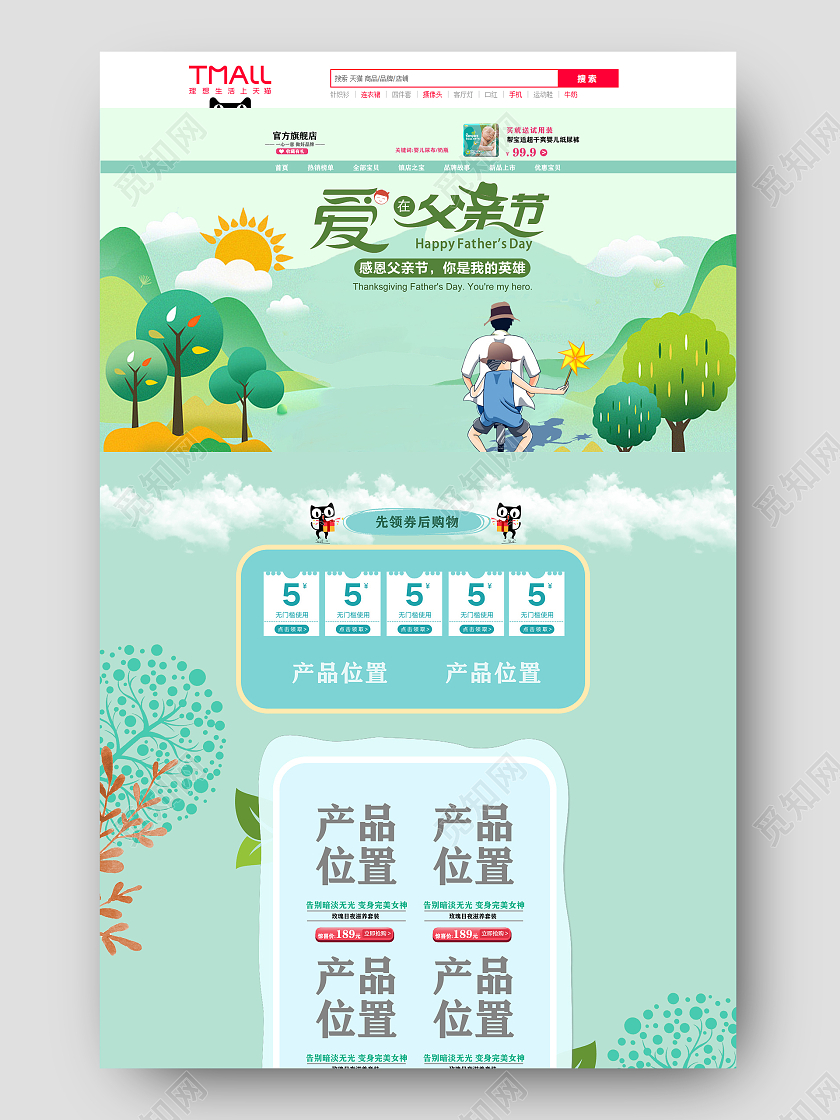 蓝色小清新风格爱在父亲节父亲节首页电商模板
