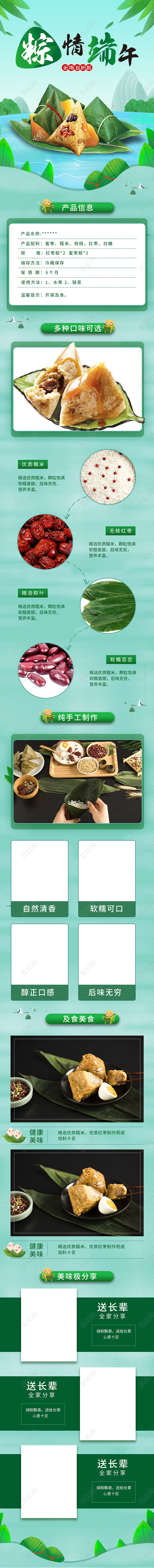 粽情端午详情页 天猫端午节 详情页模板 绿色小清新 美食详情