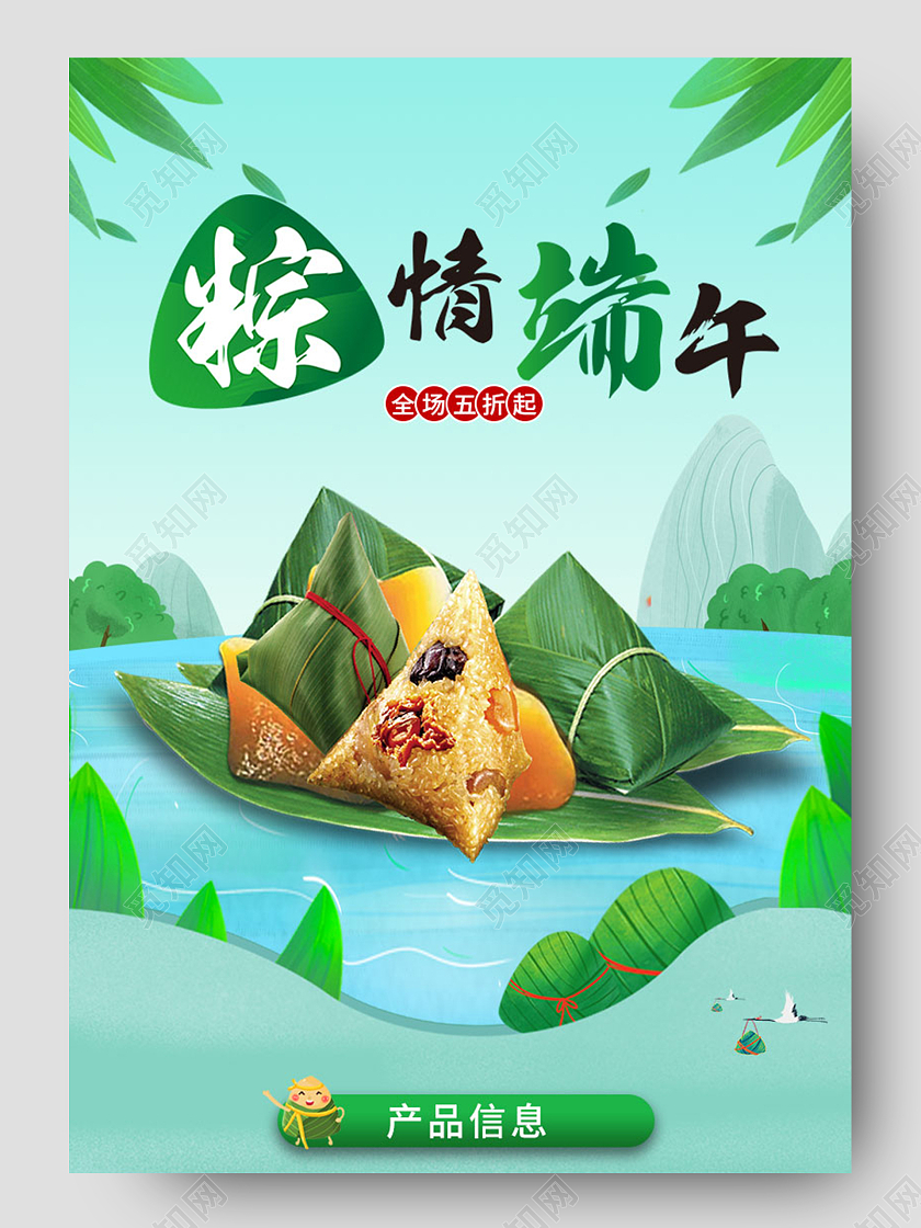 粽情端午详情页 天猫端午节 详情页模板 绿色小清新 美食详情