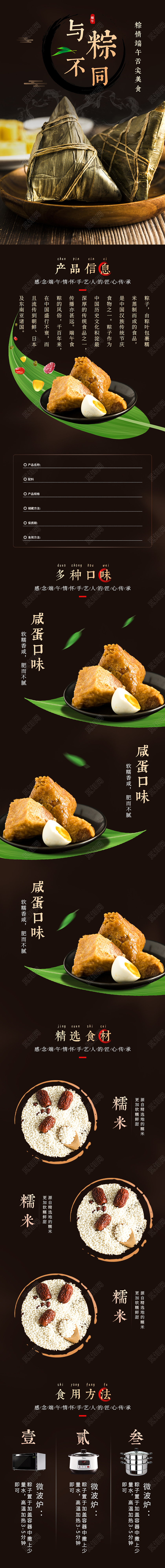 棕色传统与粽不同粽子详情页