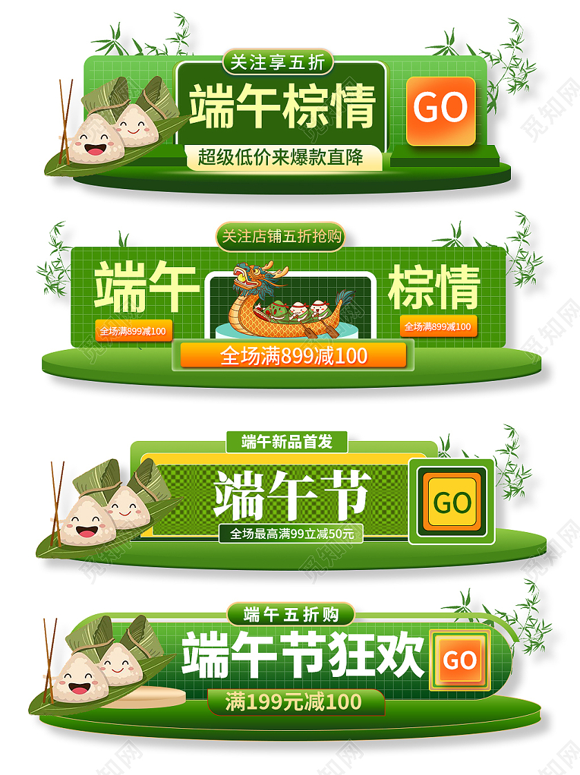 绿色清新简约风端午粽情端午节入口胶囊banner模板