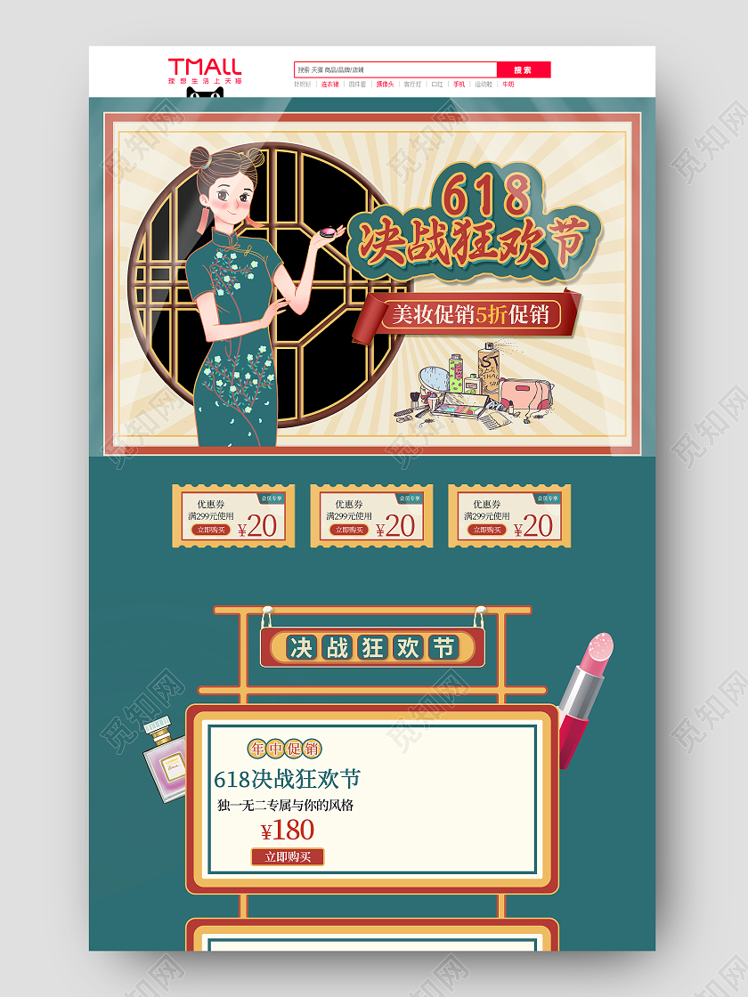 青色古风618决战狂欢节化妆品促销618首页