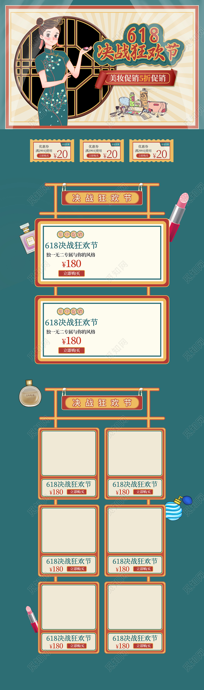 青色古风618决战狂欢节化妆品促销618首页