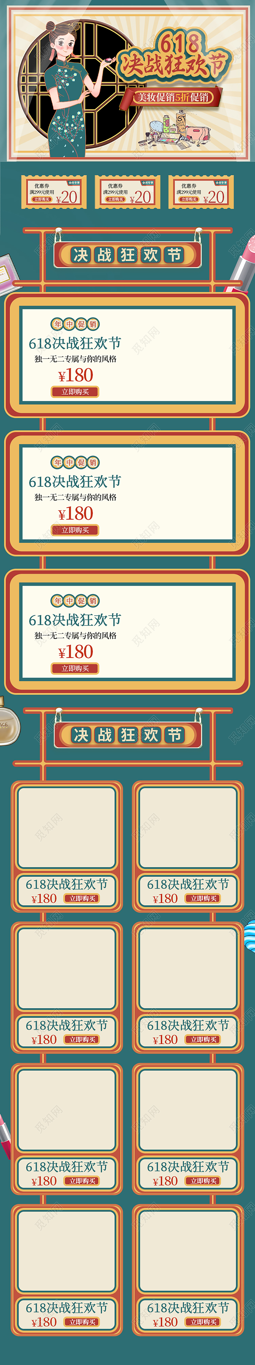 青色古风618决战狂欢节化妆品促销618首页