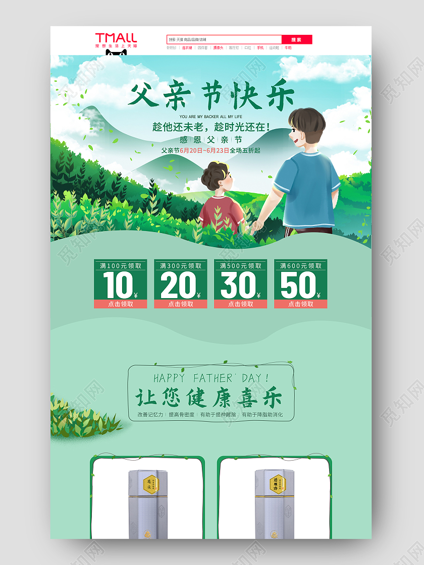 绿色手绘父亲节茶叶大优惠
