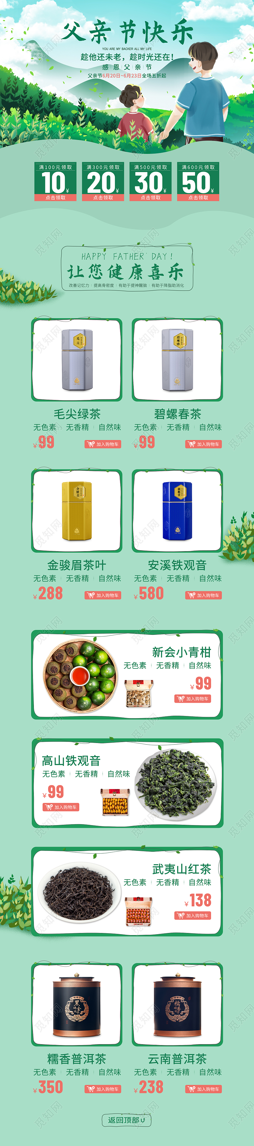 绿色手绘父亲节茶叶大优惠