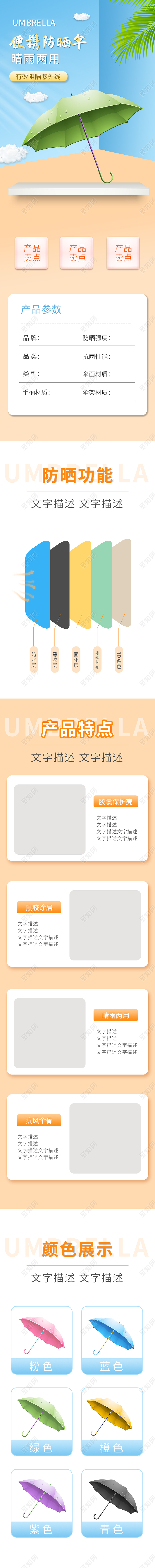 蓝色便携防晒伞晴雨两用有效阻隔紫外线详情页防晒伞详情页