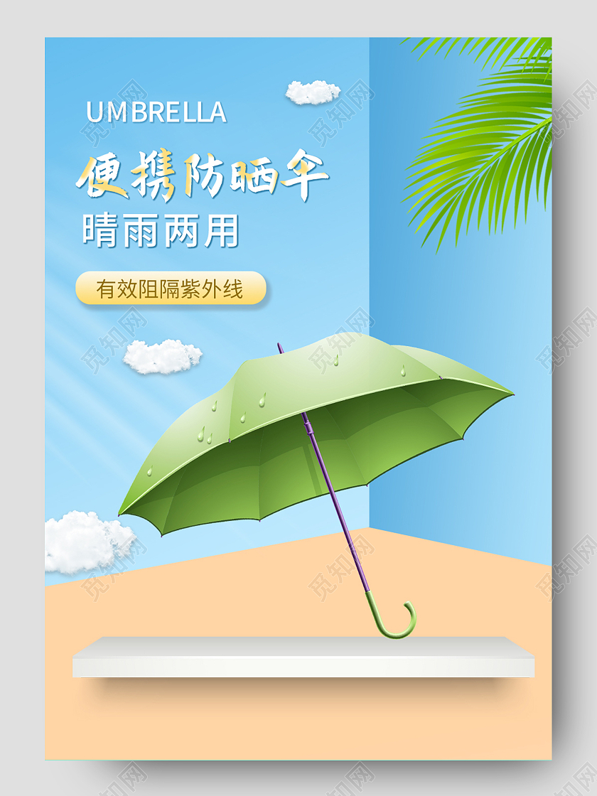 蓝色便携防晒伞晴雨两用有效阻隔紫外线详情页防晒伞详情页